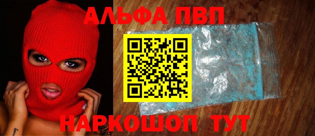 Альфа ПВП кристаллы Когалым
