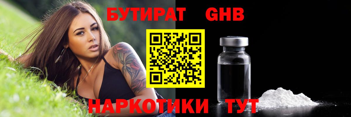 Когалым  Бутират вода  Вход с VPN 