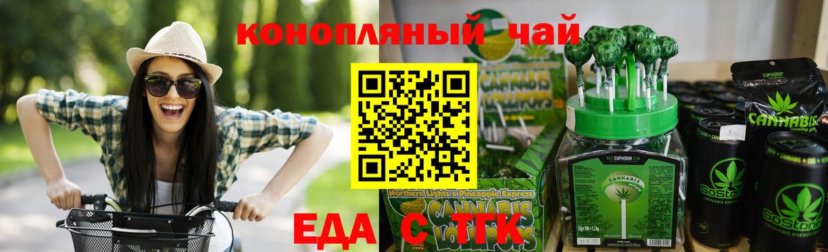 Еда ТГК марихуана  Вход с VPN  Когалым 