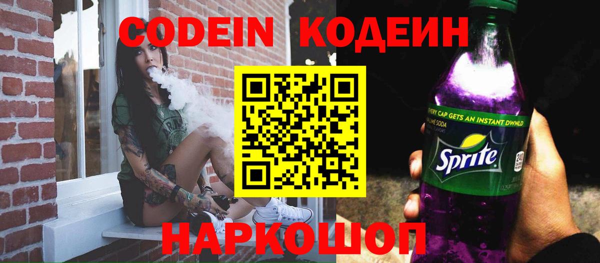 Когалым  Кодеин напиток Lean (лин)  Вход с VPN 