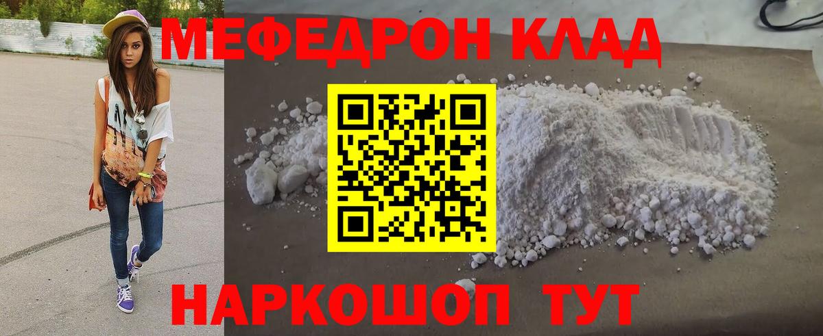 МЕФ кристаллы  Вход с VPN  Меф mephedrone  МЯУ-МЯУ  Когалым 