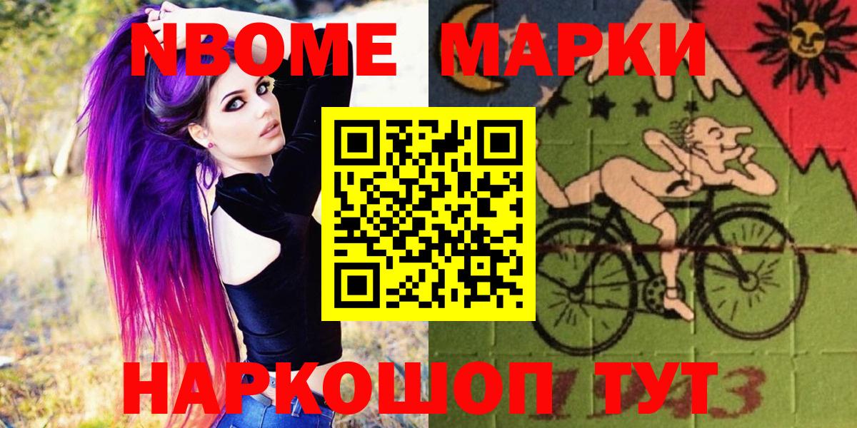 Марки NBOMe  Марки NBOMe 1500мкг  Марки NBOMe 1500мкг  Вход с VPN  купить  сайты  Когалым 